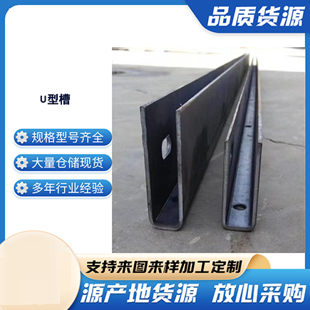 盐源上海市U型槽钢